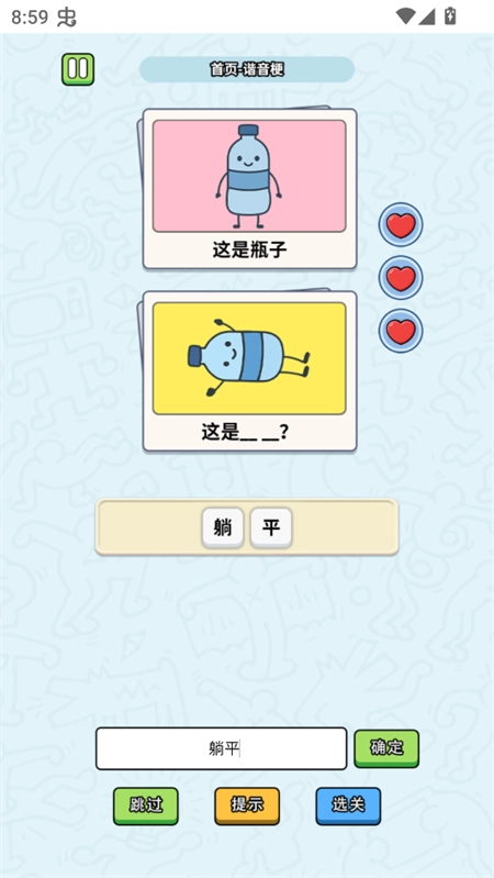这是谐音梗正版安装下载