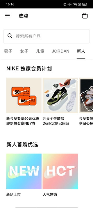 nike(耐克)手机版下载