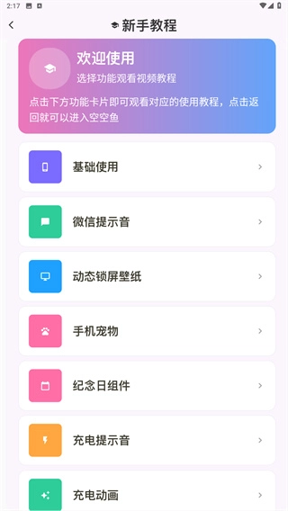 空空鱼壁纸软件正版下载