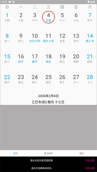 正点报时正版下载