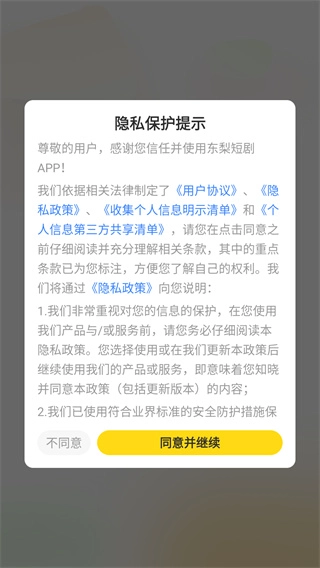 东梨短剧软件正版下载