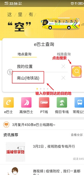 深圳e巴士安卓版最新下载