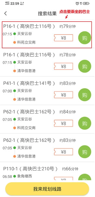 深圳e巴士安卓版最新下载