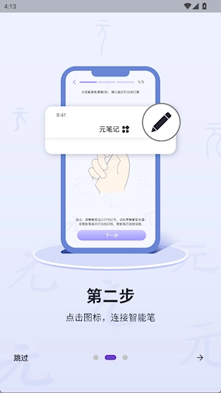 元笔记安卓版免费下载