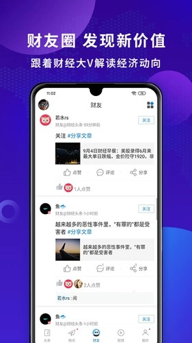 财经头条安卓版安装下载