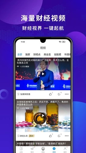 财经头条安卓版安装下载