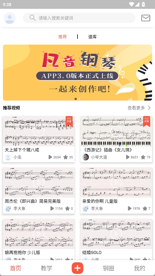 凡音钢琴安卓版最新下载