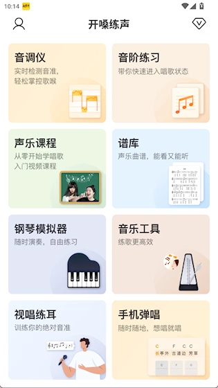开嗓练声安卓版app下载