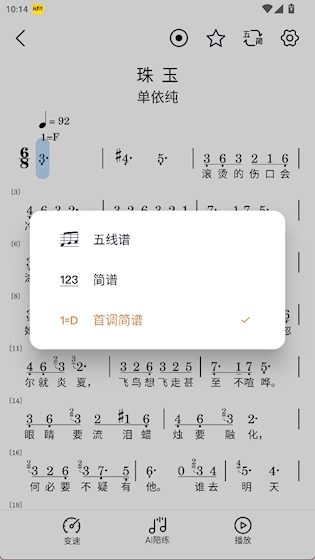 开嗓练声安卓版app下载