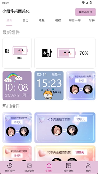 小组件桌面美化安卓版最新下载