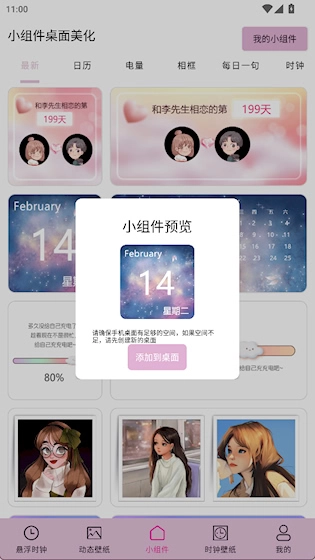 小组件桌面美化安卓版最新下载