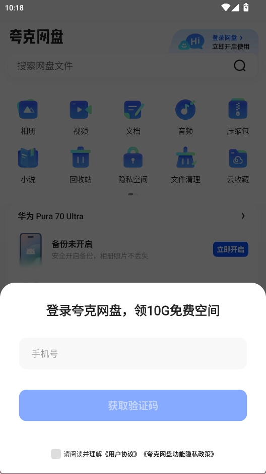 夸克网盘安卓版安装下载