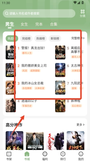 格子小说安卓版最新下载