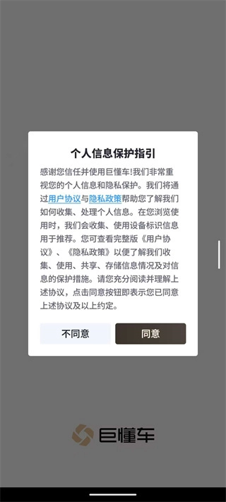 巨懂车安卓下载