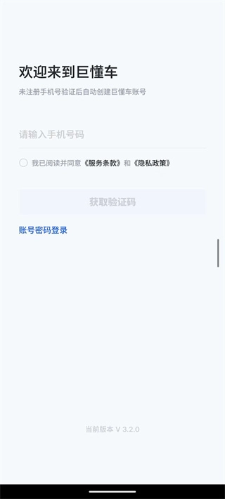 巨懂车安卓下载