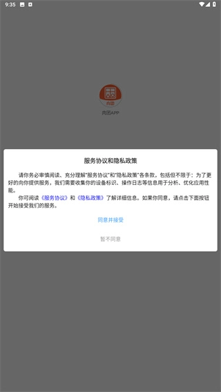 肉团软件安装包下载