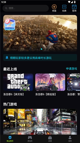 良心云游安卓版游戏下载
