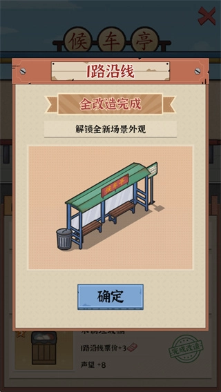 路线经营大亨手机版免费下载
