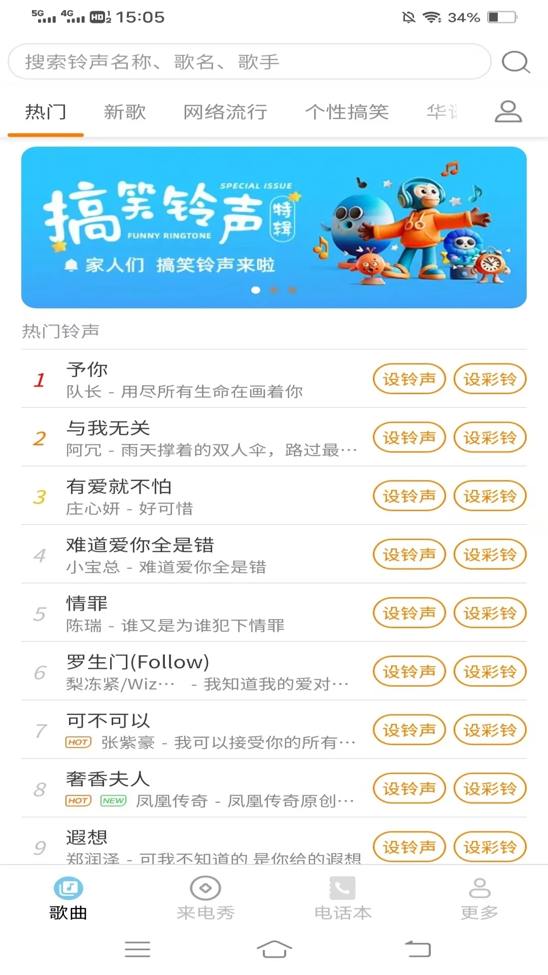 风流来电秀最新版安装下载