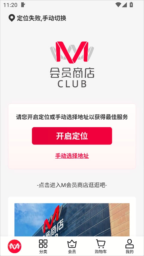 M会员商店正版软件下载