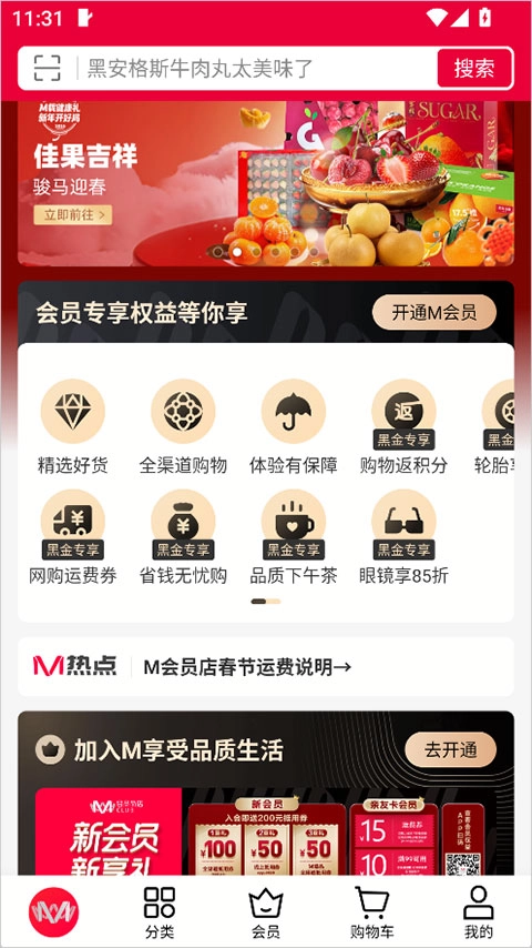 M会员商店正版软件下载