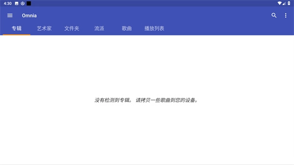 Omnia音乐播放器官网版下载
