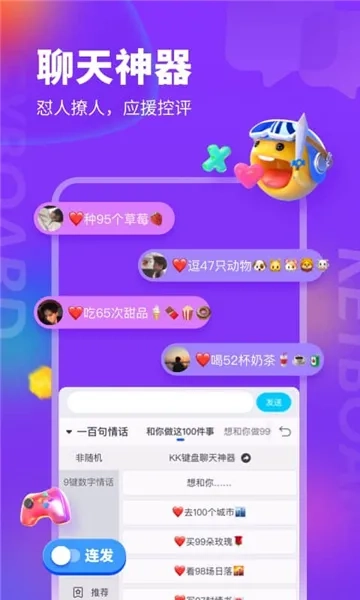 kk键盘免费解锁会员手机版软件下载