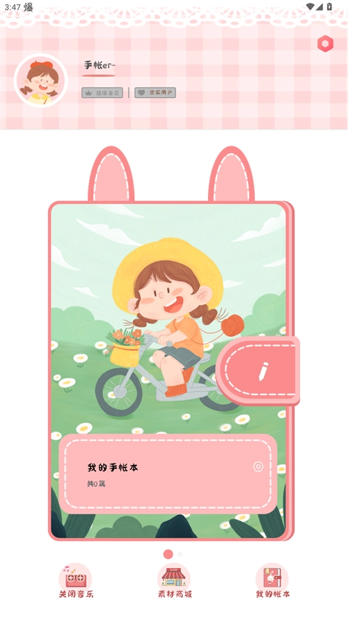 丫丫手帐安卓版软件下载