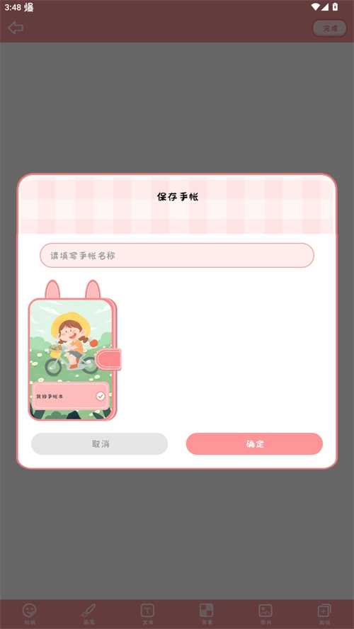 丫丫手帐安卓版软件下载