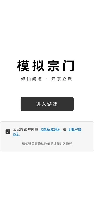 模拟宗门安卓下载