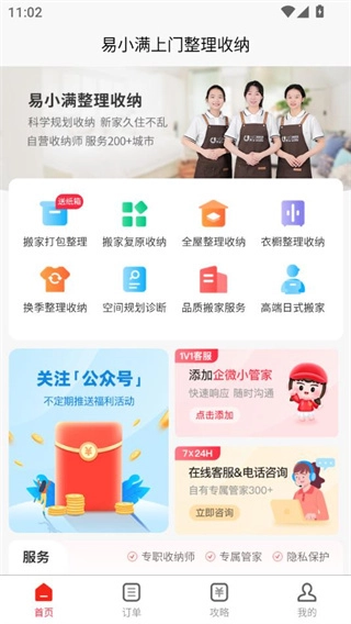 易小满整理收纳正版下载