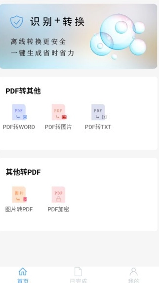 pdf文档助手官方版下载