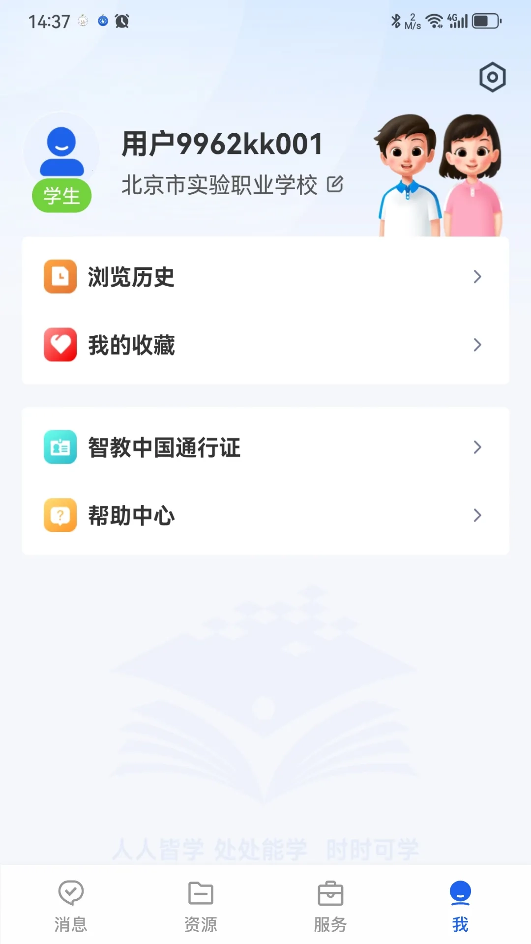 国家高等教育智慧教育最新版app下载