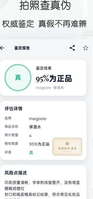 查查真伪免费版下载