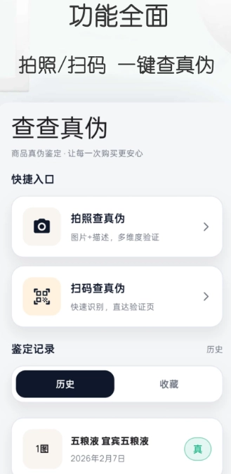 查查真伪免费版下载