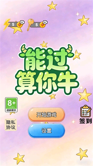 能过算你牛安卓版下载