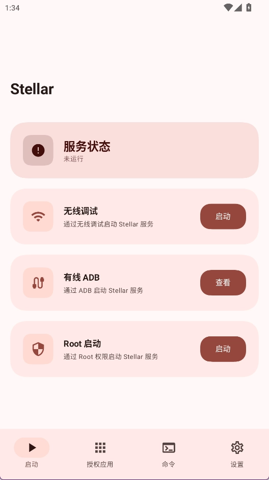 Stellar安卓版免费下载