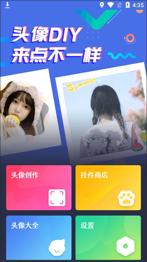 头像制作大师正版app下载