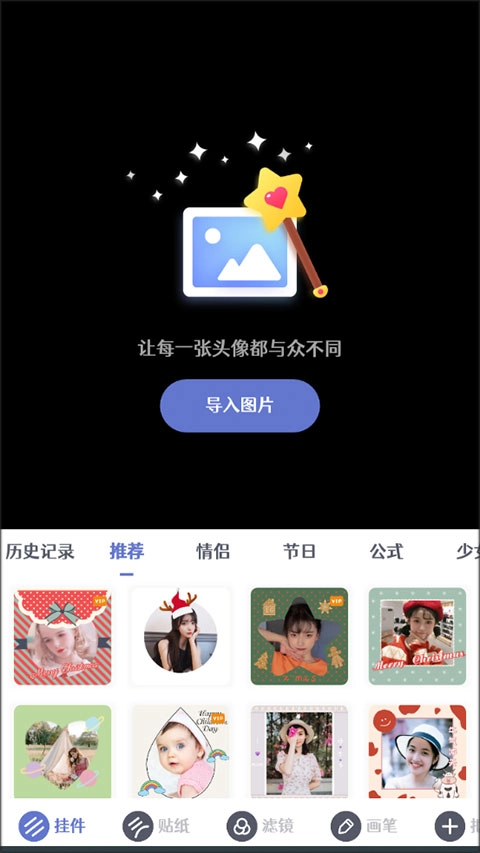 头像制作大师正版app下载