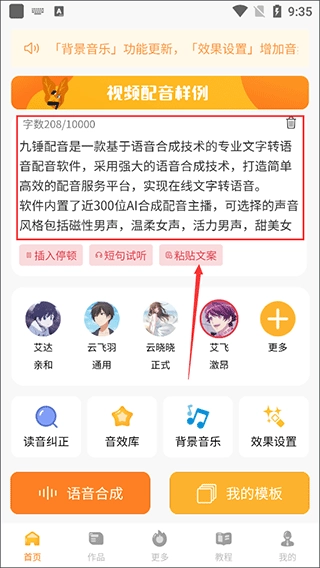 九锤配音安卓版安装包下载