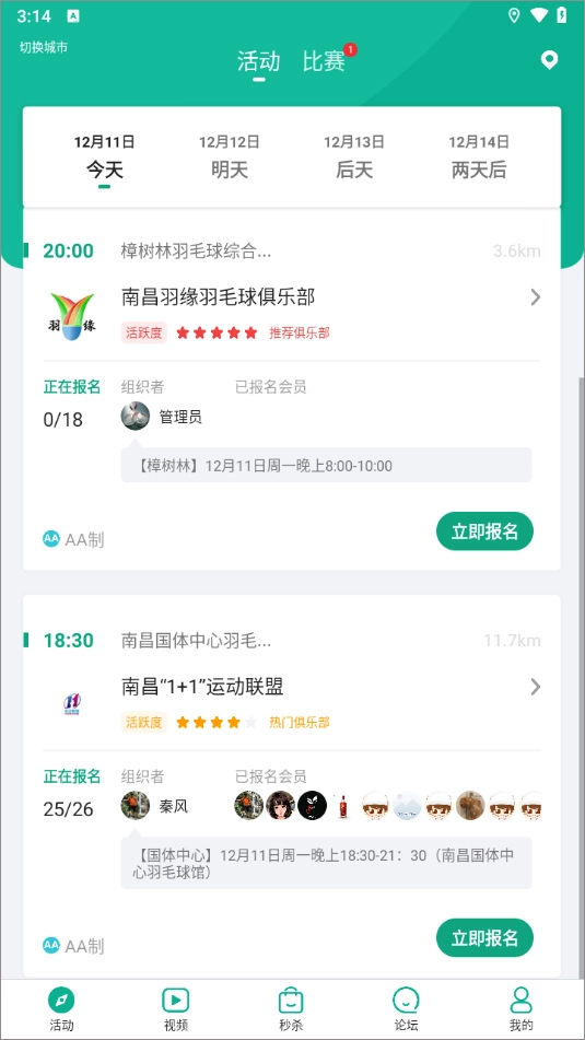 中羽联安卓版手机下载