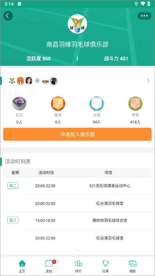 中羽联安卓版手机下载