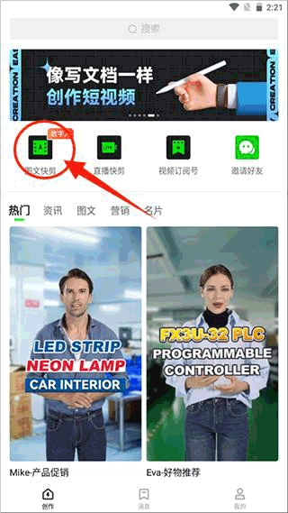闪剪AI安卓版最新下载