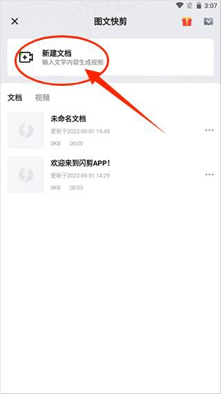 闪剪AI安卓版最新下载