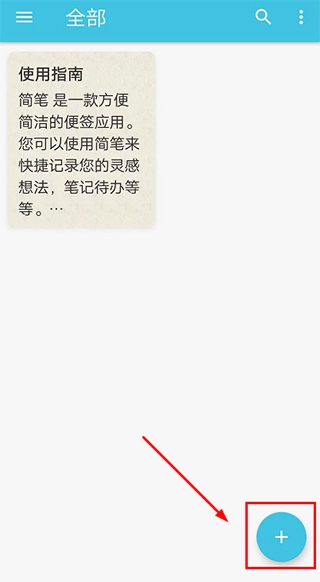 简笔软件安卓版安装下载