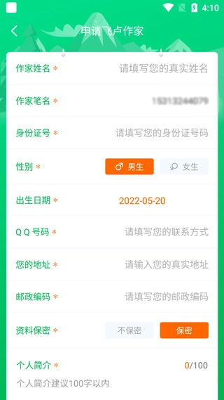 飞卢作家助手正版最新下载