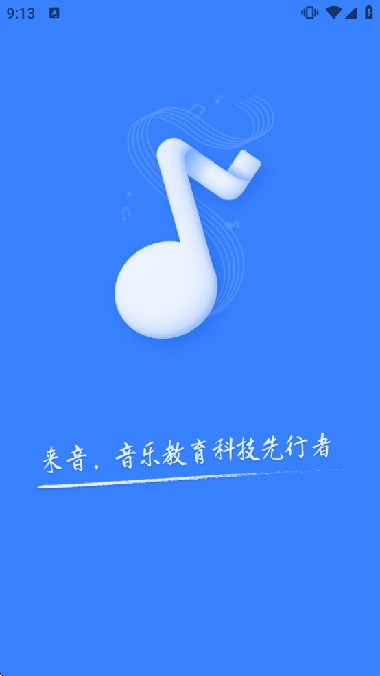 来音制谱安卓版手机下载