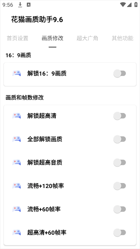 花猫画质助手120帧免费版手游下载