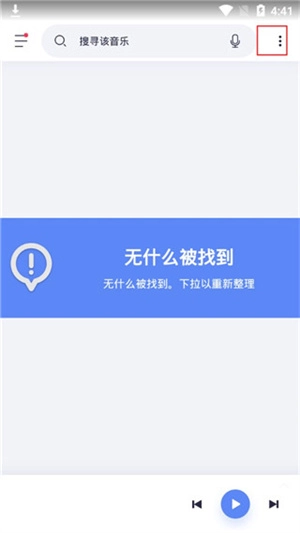 蜥蜴音乐播放最新版手机下载