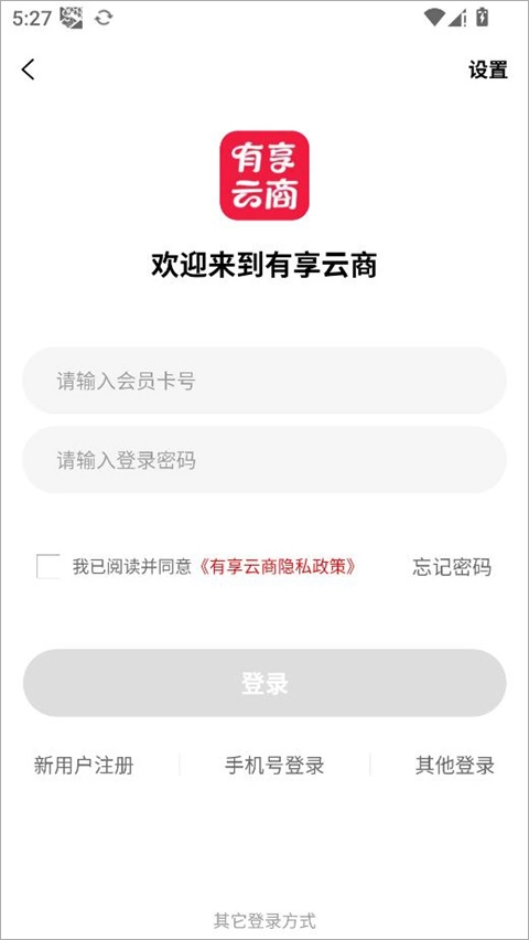 有享云商安卓版app下载